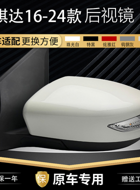 适用新骐达后视镜总成16-24款骐达倒车镜总成TIIDA反光镜总成左右
