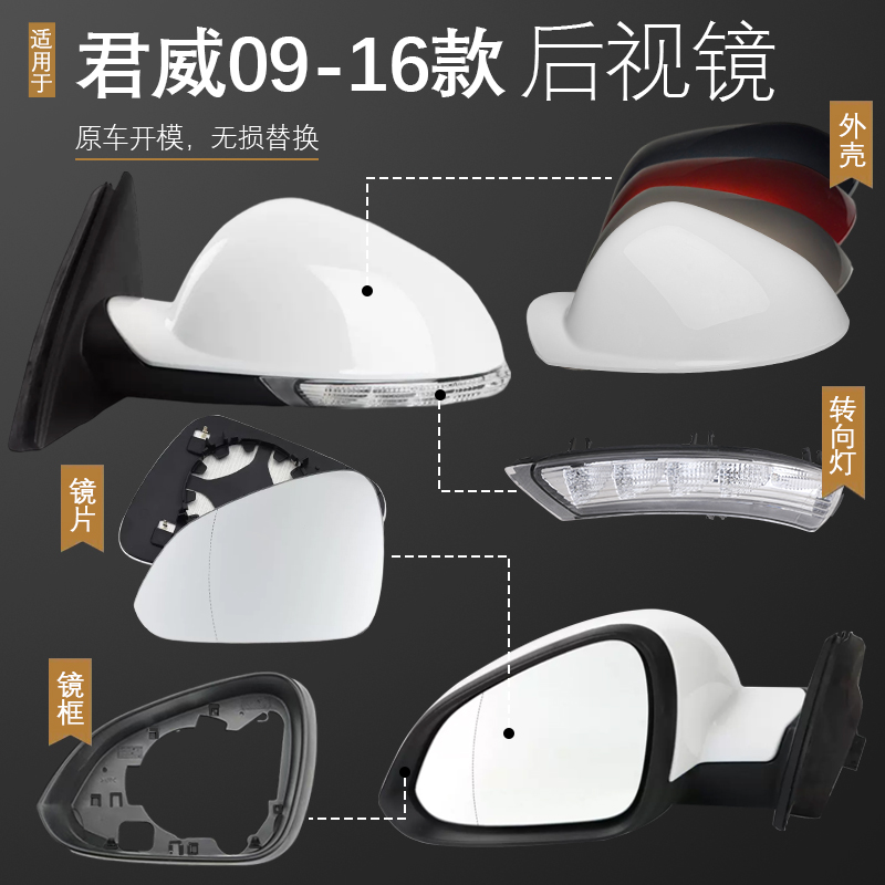 君威后视镜倒车镜外壳转向灯镜片