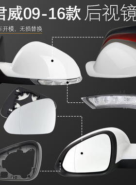 适配别克09-16新君威后视镜外壳新君威倒车镜转向灯反光镜框镜片