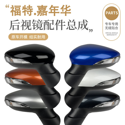 09-16款嘉年华后视镜总成