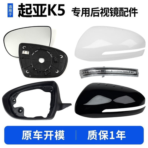 11-15款K5后视镜外壳配件