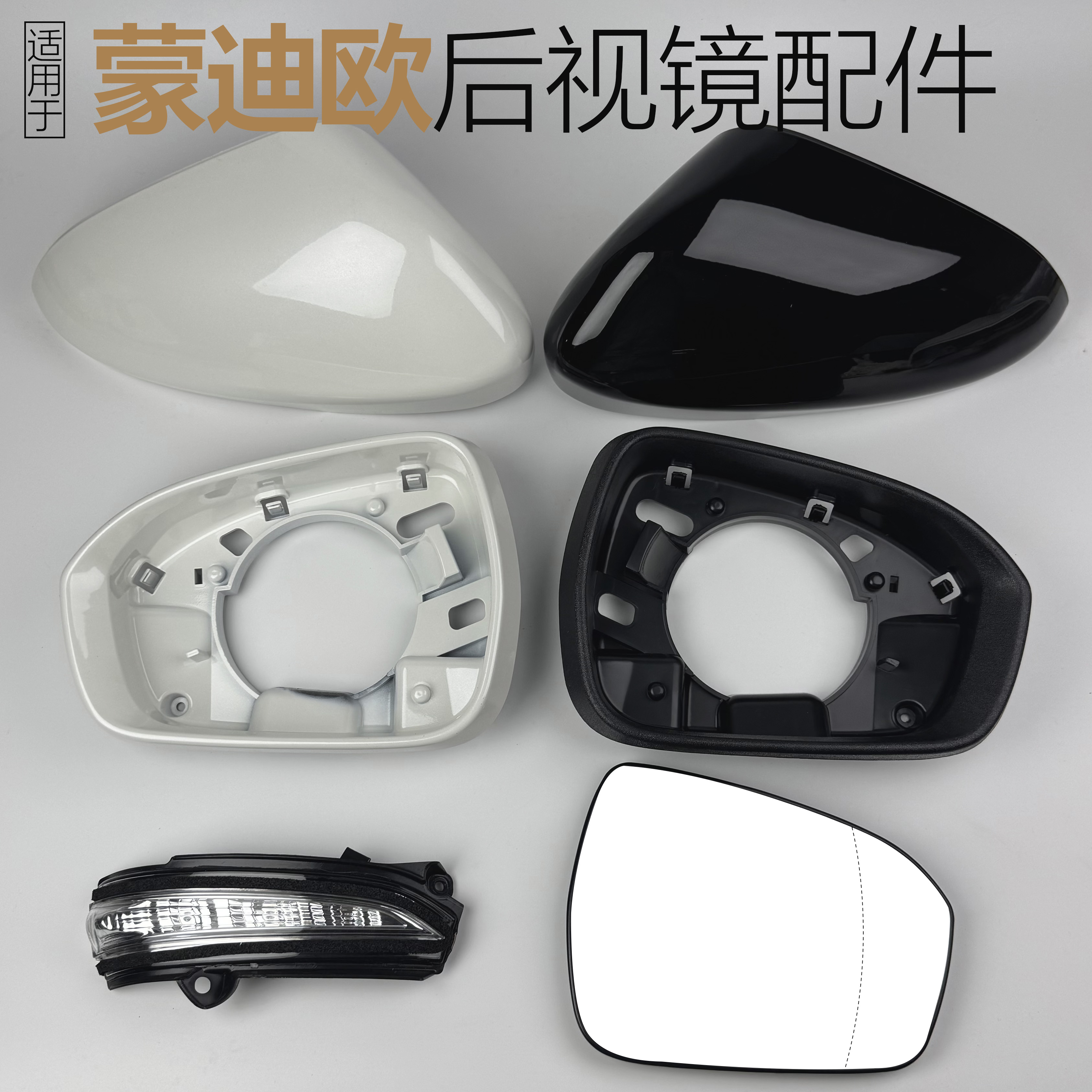 13-24款蒙迪欧后视镜配件
