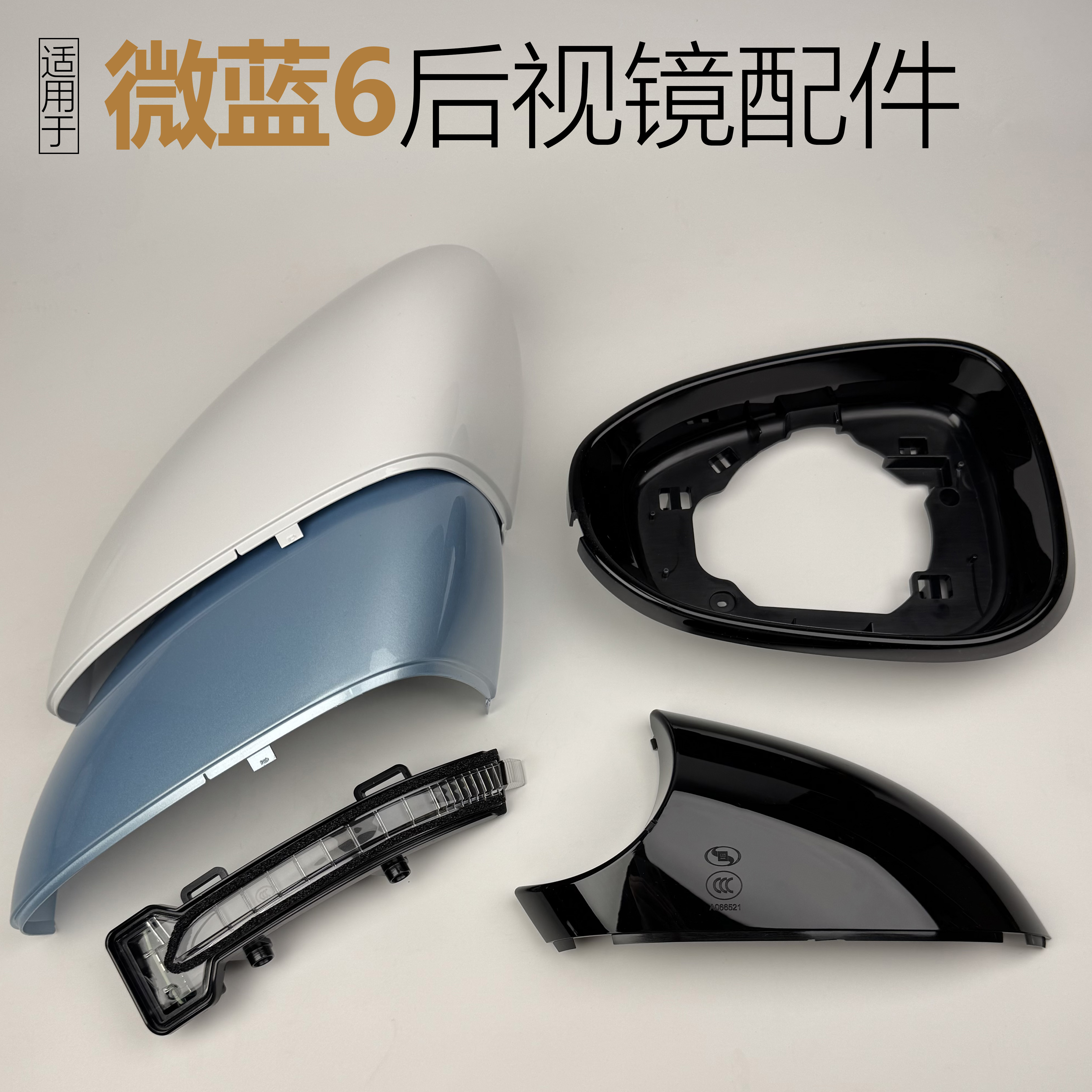 微蓝6后视镜VELITE6配件
