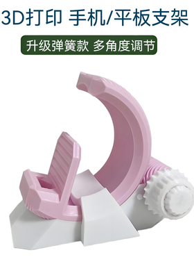 3D打印旋转齿轮平板支架创意可调节支架180度可调充电摆件