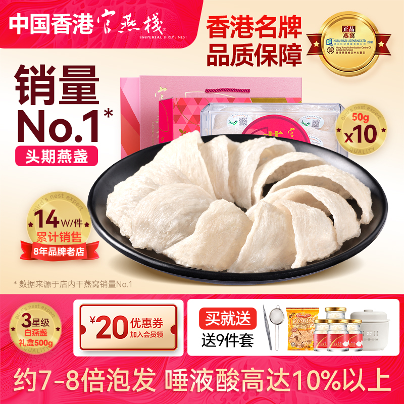 官燕栈溯源码印尼三角白燕盏燕窝干盏适合孕妇产妇滋补正品500g