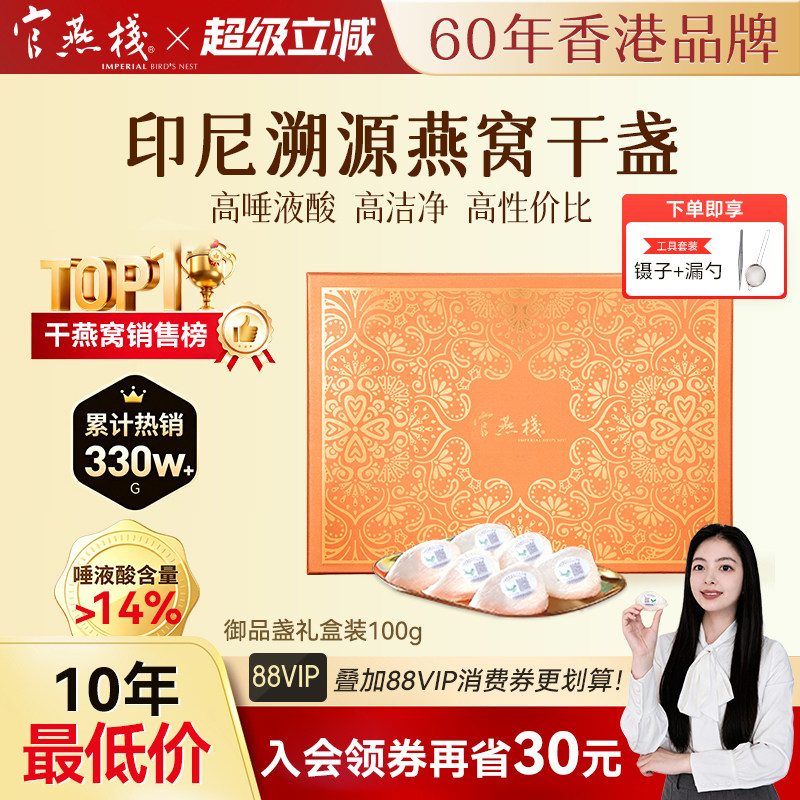 官燕栈 官方印尼溯源金丝白燕盏原盏干燕窝100g孕妇宝妈滋补礼盒