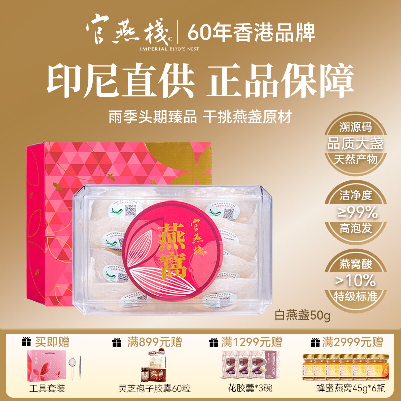官燕栈溯源印尼进口金丝燕干燕盏孕妇营养滋补燕窝正品50g礼盒装
