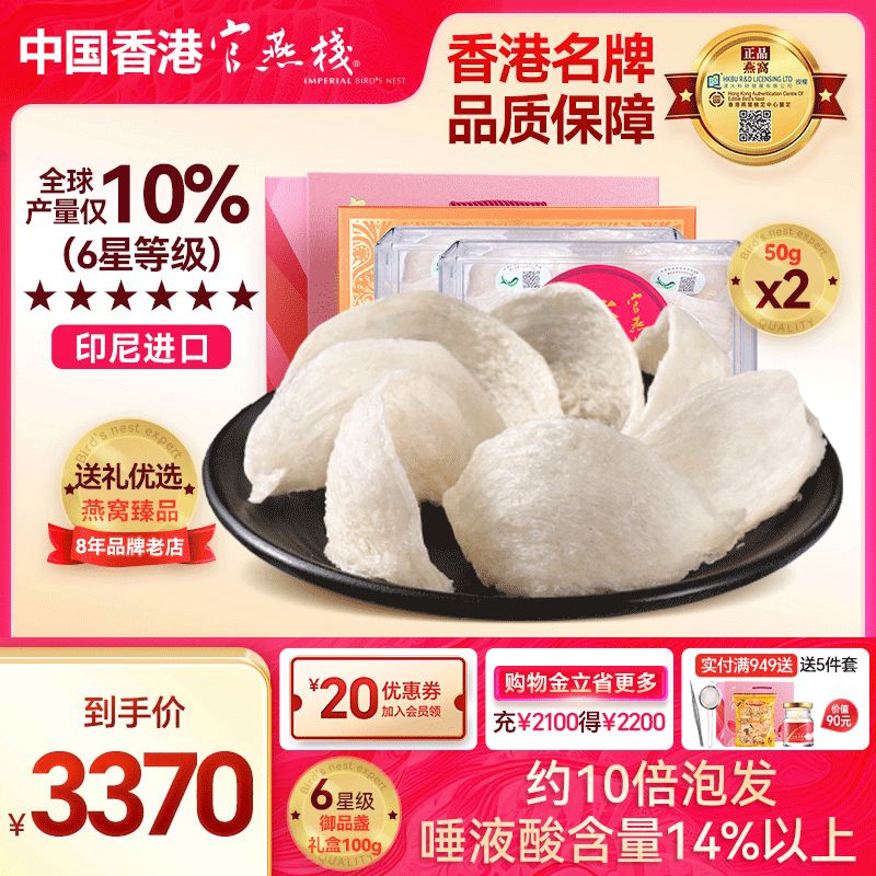 香港印尼金丝孕妇滋补御品干燕窝