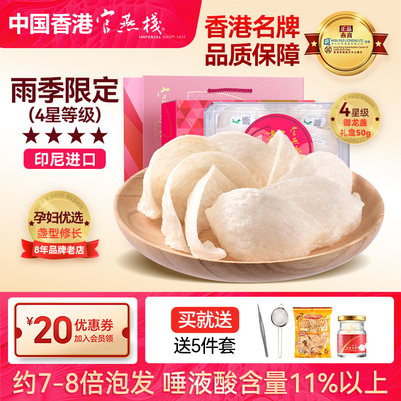 官燕栈溯源印尼金丝燕窝干盏御龙盏孕妇滋补品送礼送长辈正品50g