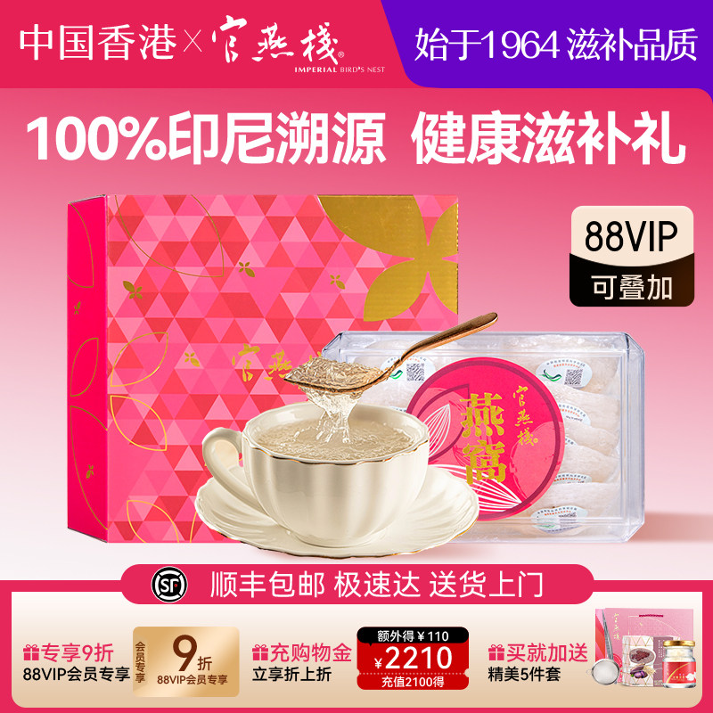官燕栈印尼溯源码燕窝干盏50g孕妇干燕窝正品孕妇滋补年货节礼盒