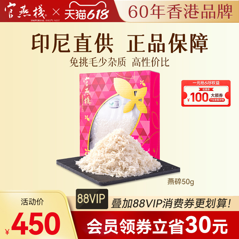 官燕栈印尼溯源燕窝干盏碎孕妇产妇营养滋补品干盏燕碎燕条50g