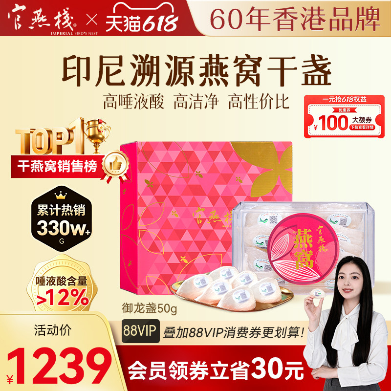 官燕栈溯源印尼金丝燕窝干盏50g御龙盏孕妇产妇滋补品送孕妇父母