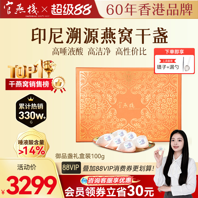 官燕栈 官方印尼溯源金丝白燕盏原盏干燕窝100g孕妇宝妈滋补礼盒