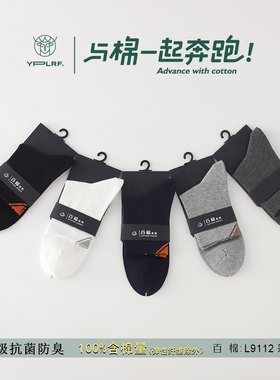 鹿人袜子男袜纯棉中高筒袜春秋四季100%棉袜黑色春夏无骨袜子9112