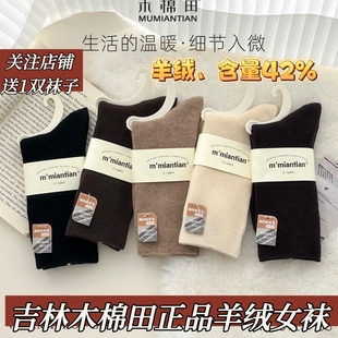 木棉田冬季加厚保暖女42%羊绒袜无骨高筒蓄暖防寒柔软透气5129