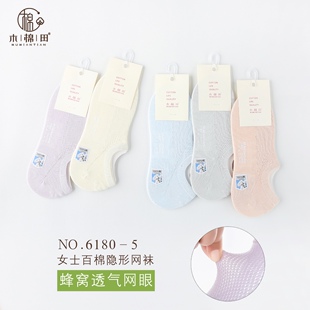 木棉田袜子纯棉女袜百棉网眼硅胶防滑落浅口隐形袜纯棉袜夏季6180