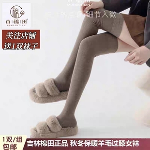 木棉田冬季保暖羊毛过膝女袜长筒防滑硅胶无骨春秋打底4133