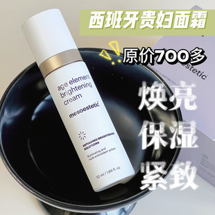 均匀提亮50ml 西班牙美斯蒂克焕亮面霜肤色保湿 正品 特价