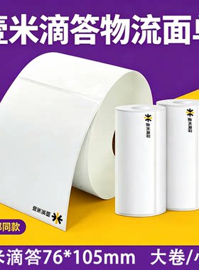 壹米滴答快运物流电子面单