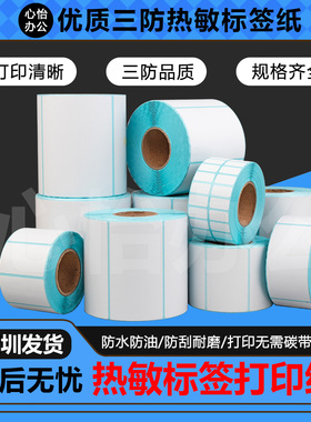 三防热敏标签纸E邮宝100x100不干胶贴纸6040条码打印快递超市价格
