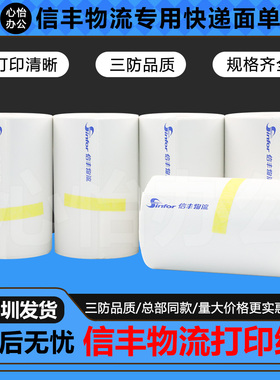 信丰物流便携式快递打印纸热敏打印纸76*105mm*100张二联10卷包邮