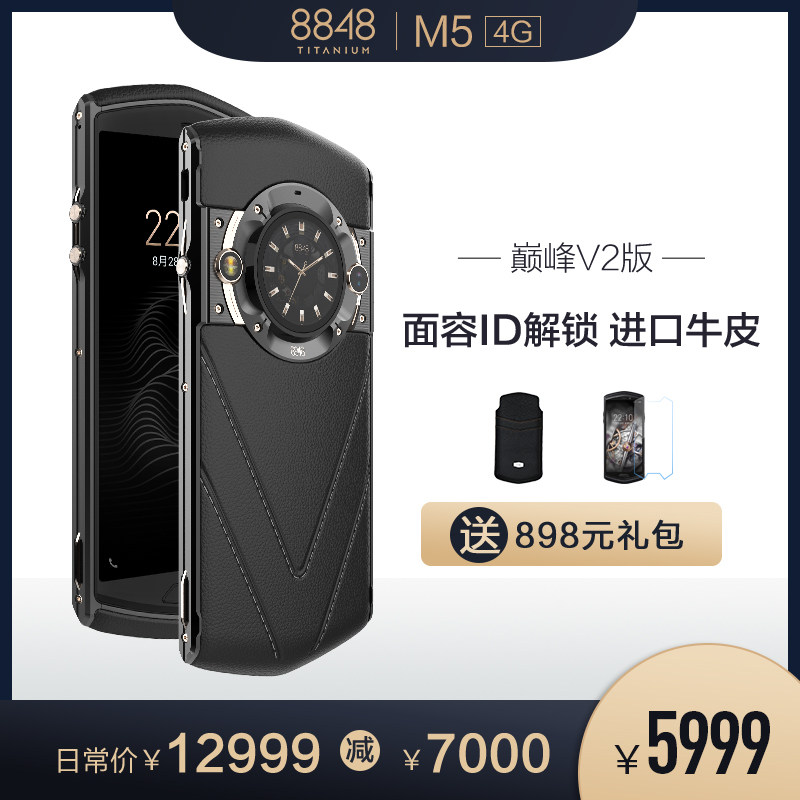 【星品价】8848 V2版双卡双待指纹识别4G全网通安全商务手机 面部解锁8G运存256G存储