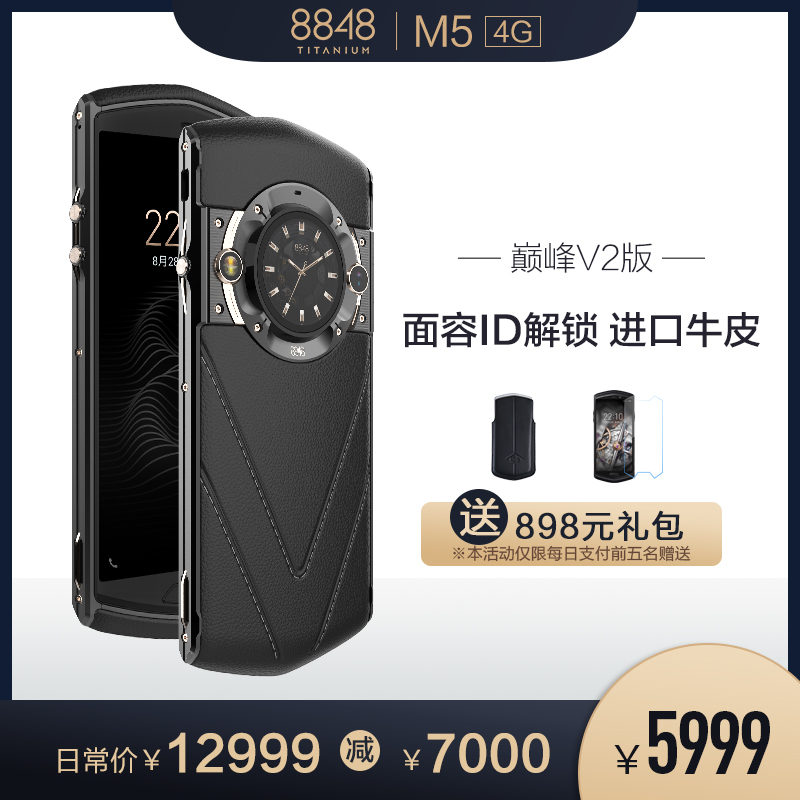 【星品价】8848 V2版双卡双待指纹识别4G全网通安全商务手机 面部解锁8G运存256G存储在类目 手机中 - 来自Buy2taobao.com提供专业的淘宝代购服务
