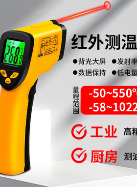 Infrared thermometer 550 degree non-contact thermometer