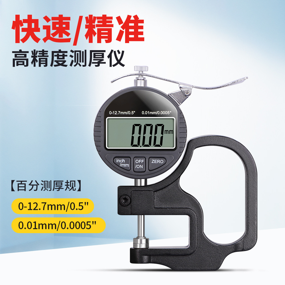 Digital thickness gauge 0-12.7mm leather measuring instrumen