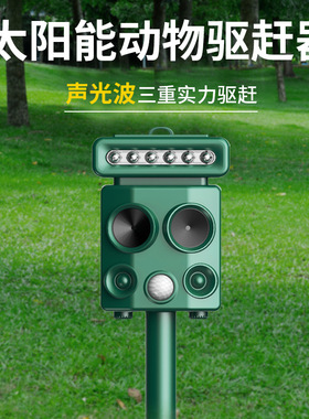 New animal repellent snake repellent animal repellent驱赶器