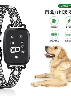 Pet intelligent anti barking automatic stop device狗止吠器