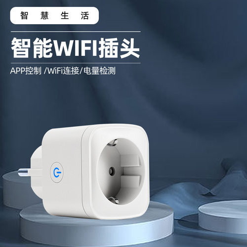 APP connection control switch intelligent wifi socket插座