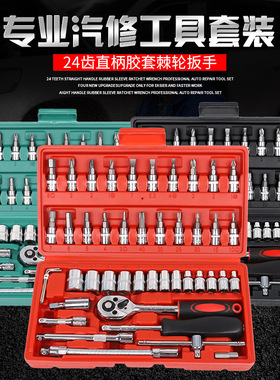 46 piece set socket ratchet wrench set组套筒棘轮扳手套装快速