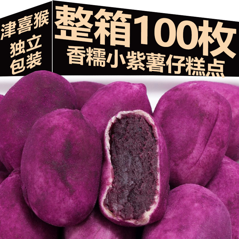 小紫薯仔独立小包装紫薯饼中式糕点心即食代餐粗粮下午茶点心零食