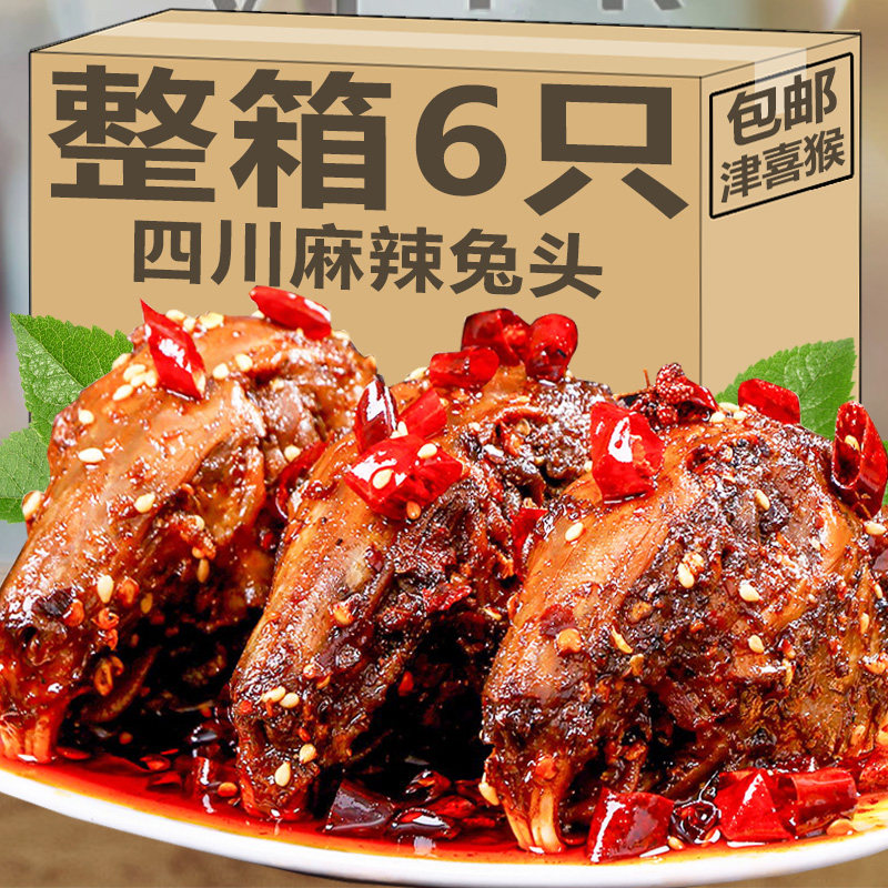 麻辣兔头四川特产成都自贡特产小吃卤味熟食即食兔子头兔头下酒菜