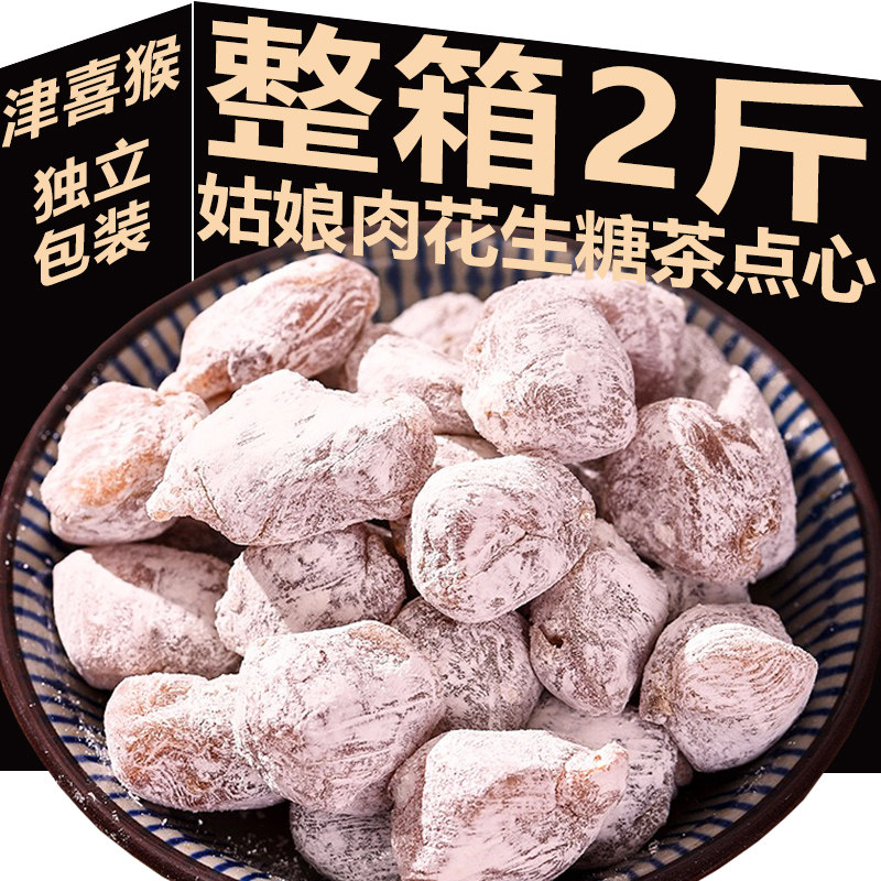 网红糯米花生糖果下午茶点心福建闽南特产手工点心老式喜糖生仁糖