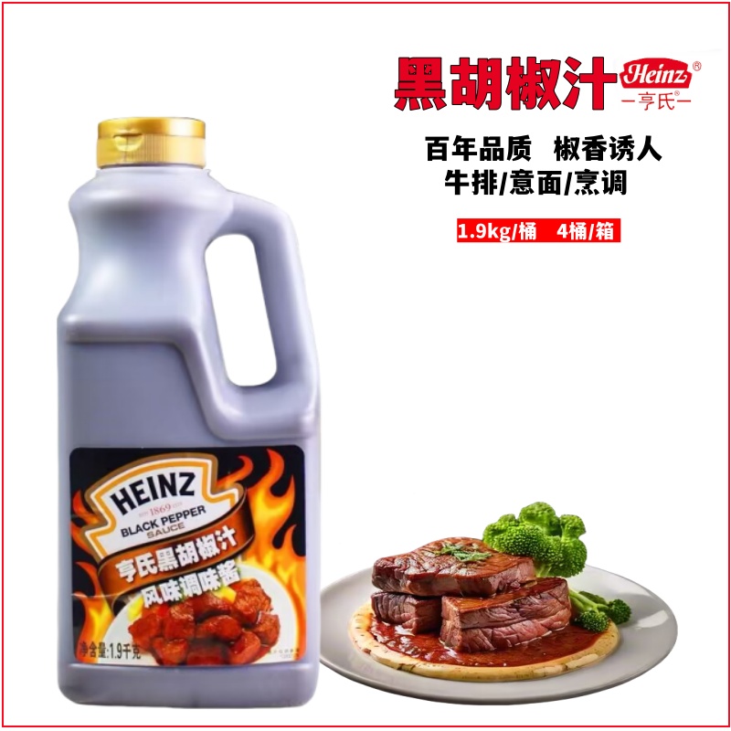 黑胡椒汁黑椒酱Heinz/亨氏调味酱