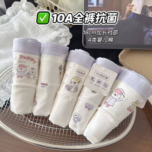 A类婴儿棉10A抗菌加长裆纯棉内裤