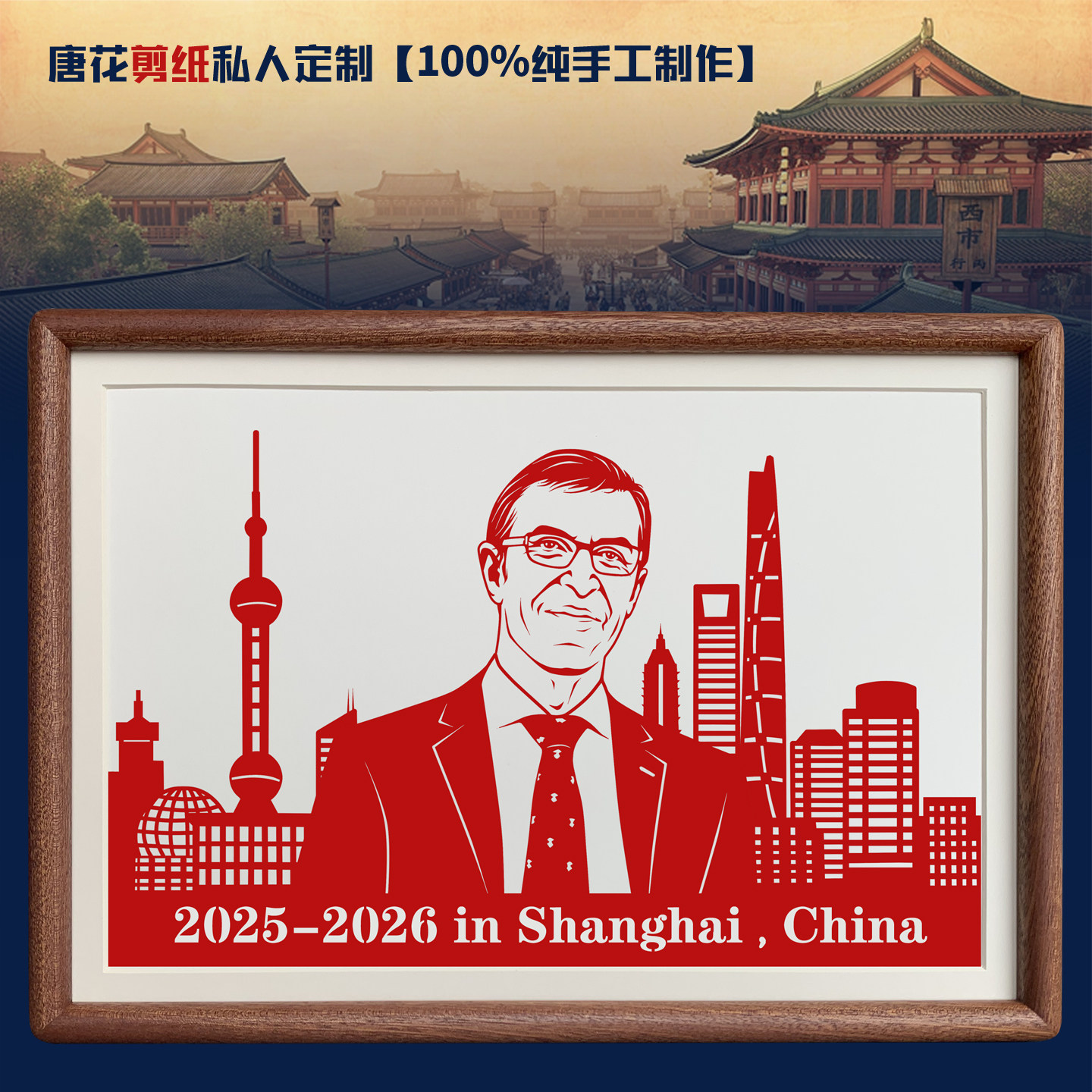 人像+城市地标剪纸定制图片