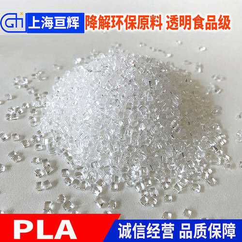 PLA高透明塑料颗粒 耗材3D打印原材料 聚乳酸树脂 全生物降解村料