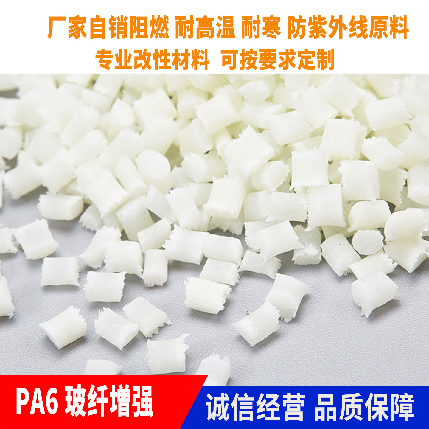 PA6玻纤增强15 20 30 40防火阻燃耐高低温尼龙增强