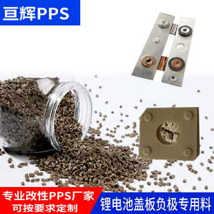 PPS锂电池盖板负极 新能源汽车配件棕色高绝缘聚苯硫醚 耐电解液