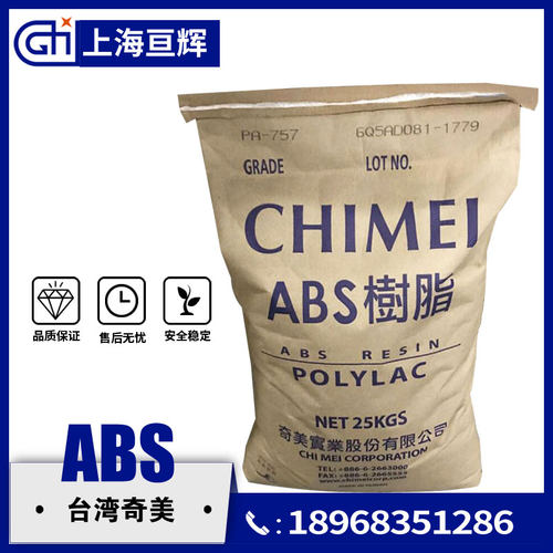 高光泽通用料ABS 台湾奇美 PA-757电子外壳塑胶原料颗粒