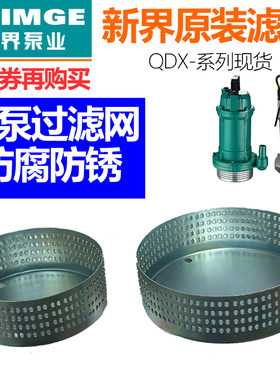新界铝壳过滤网圆形水泵
