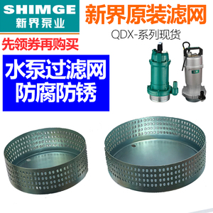 新界铝壳过滤网圆形水泵