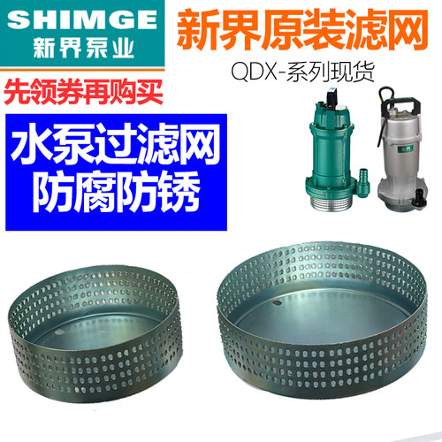 新界铝壳过滤网圆形水泵