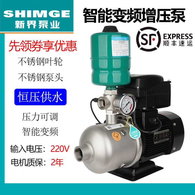 新界全自动不锈钢别墅增压泵