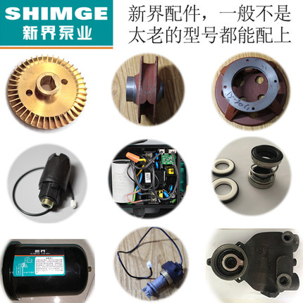 正品全新界水泵配件水封机封泵体叶轮压力罐泵盖转子电容配件齐全