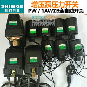 新界原装正品配件PW全自动压力开关1AWZB125/250/550/750控制开关