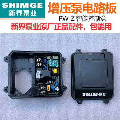 新界智能微电脑芯片全自动增压泵